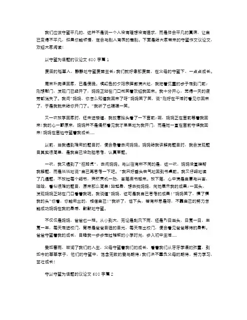 2021年以守望为话题的议论文600字