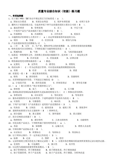 质量专业综合知识(初级)练习题