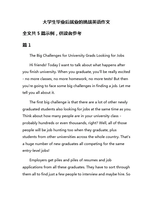 大学生毕业后就业的挑战英语作文