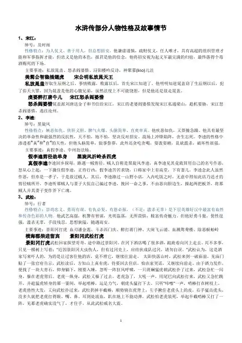 水浒传主要人物性格及故事情节