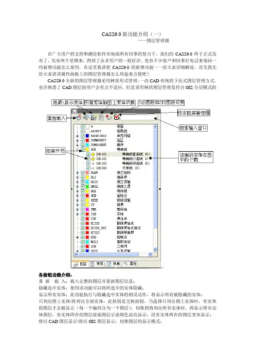 CASS9.0新功能介绍(一)