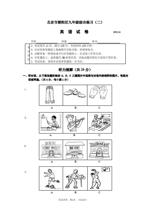 2012初三朝阳二模试卷