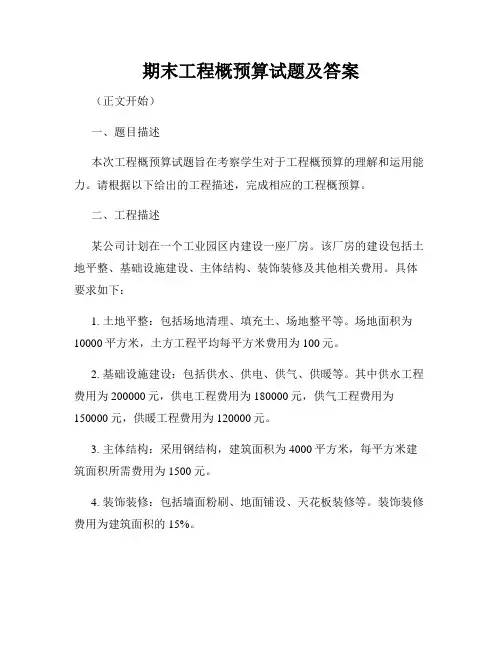 期末工程概预算试题及答案