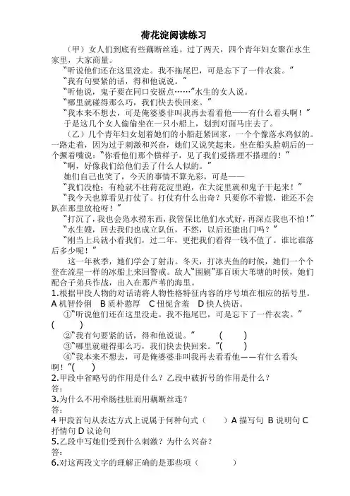 荷花淀阅读练习