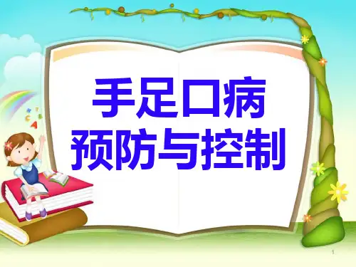 幼儿园手足口病防治PPT课件