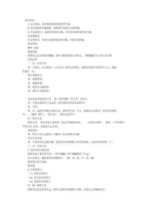 大班语言活动《吹牛皮》