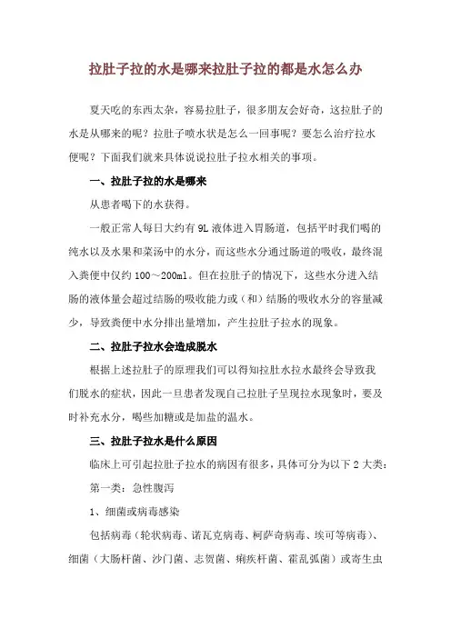 拉肚子拉的水是哪来 拉肚子拉的都是水怎么办