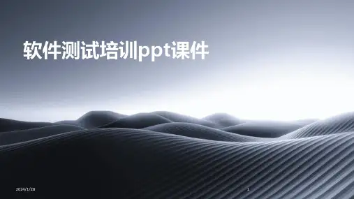 软件测试培训ppt课件