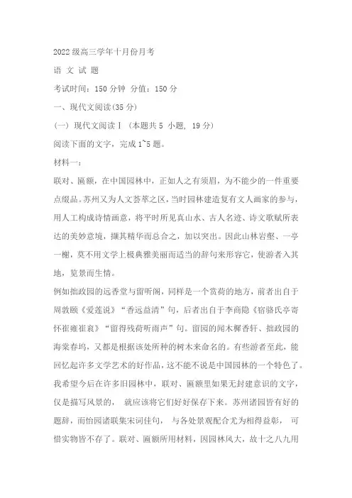 黑龙江省牡丹江市第一高级中学2024-2025学年高三上学期10月月考语文试题(含答案)