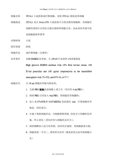 3T3-L1脂肪前体细胞