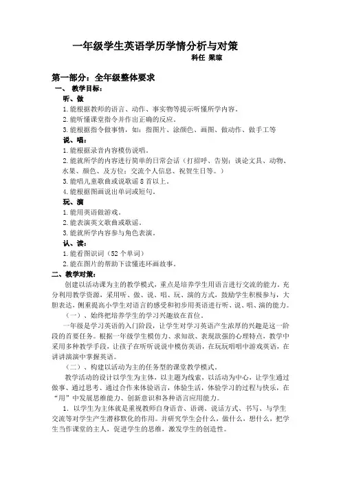 一年级英语学力学情分析(梁琼)
