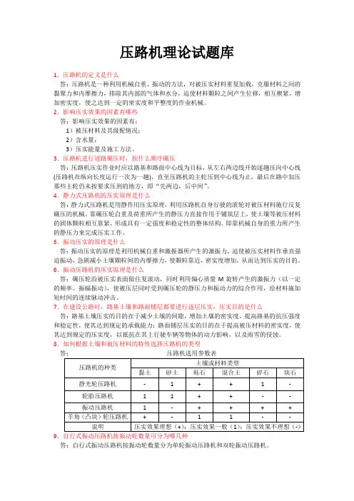 压路机理论试题库及答案