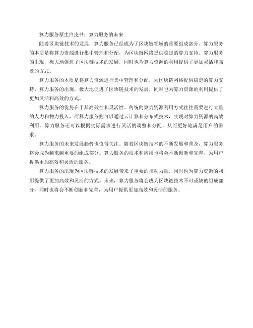 算力服务原生白皮书