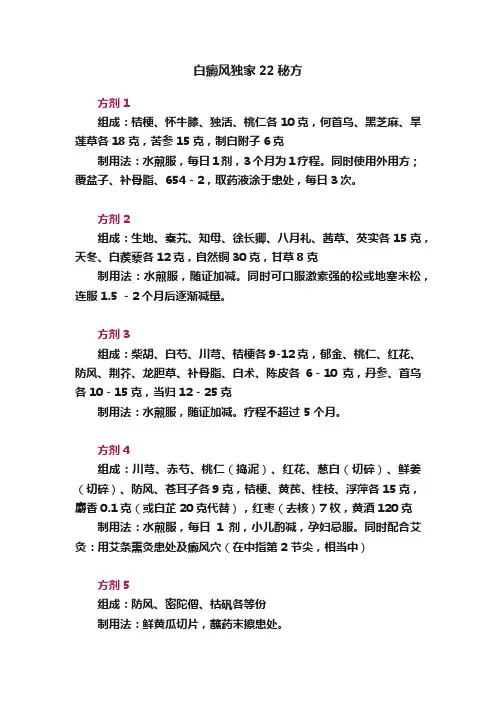 白癜风独家22秘方