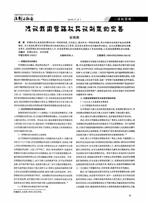 浅议我国管辖权异议制度的完善