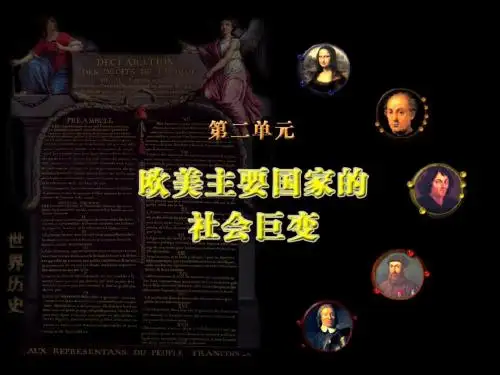 文艺复兴和新航路的开辟精选教学PPT4 中华书局版