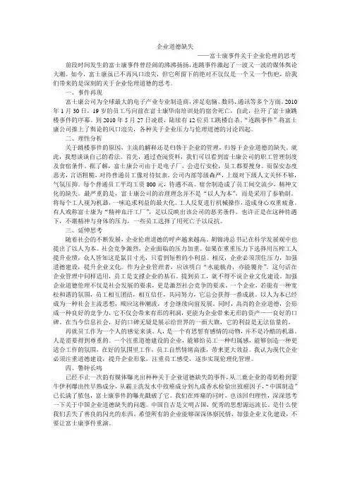 企业道德缺失