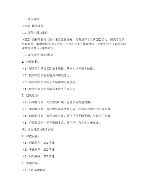 精品课程建设方案模板范文