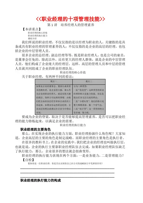 职业经理的十项管理技能