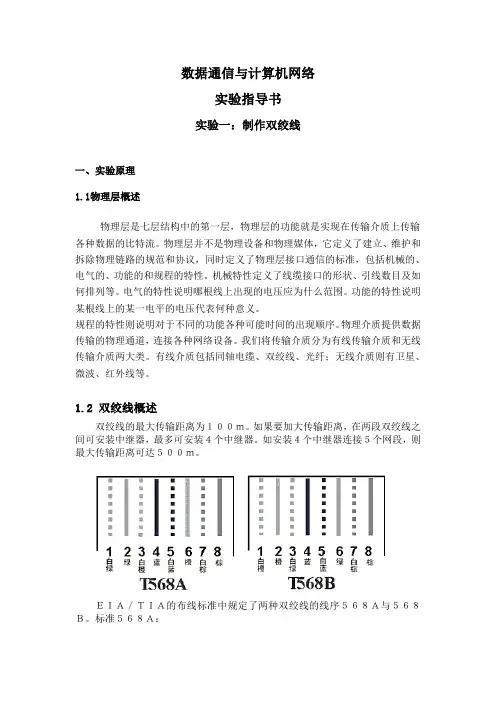 计算机网络实验指导书1