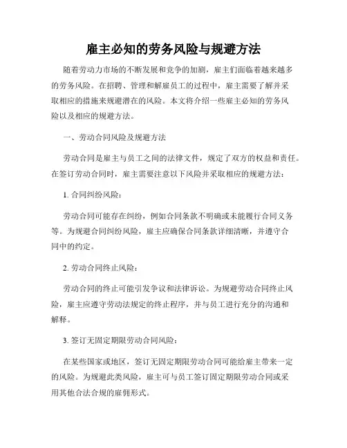 雇主必知的劳务风险与规避方法