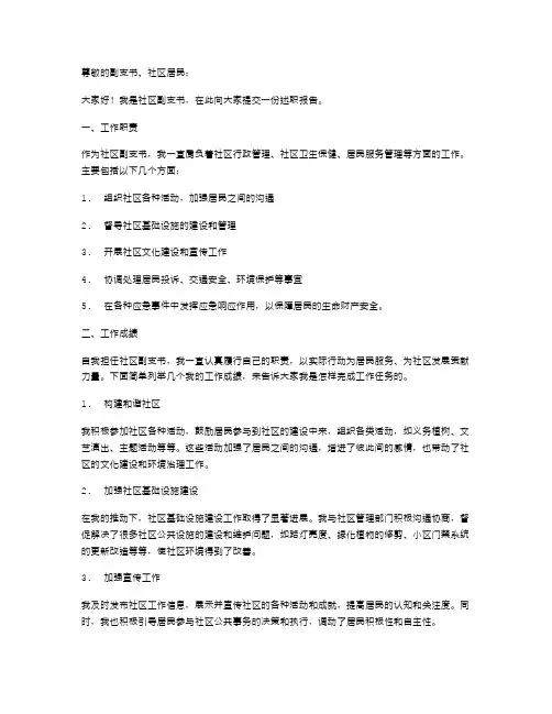 社区副支书述职报告
