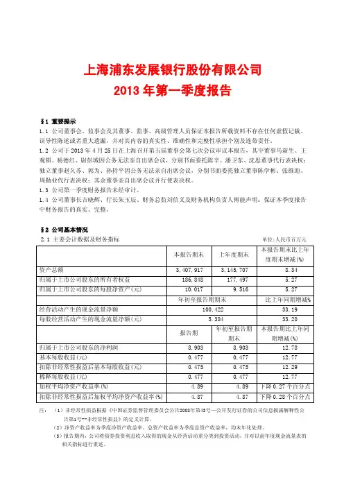 浦发银行2013年第一季度季报