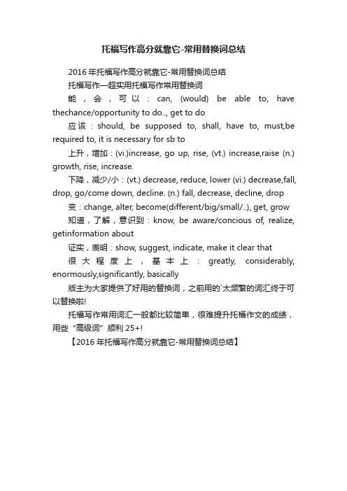 托福写作高分就靠它-常用替换词总结