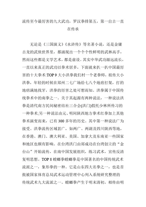 流传至今最厉害的九大武功,罗汉拳排第五,第一自古一直在传承