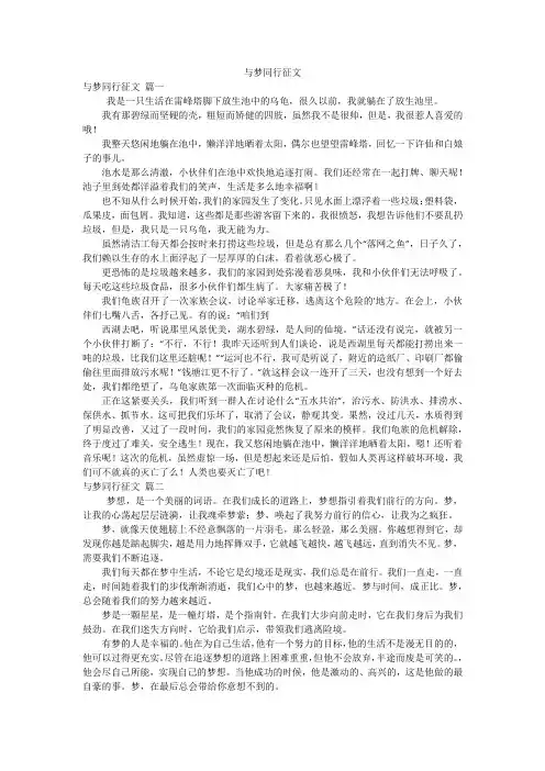 与梦同行征文
