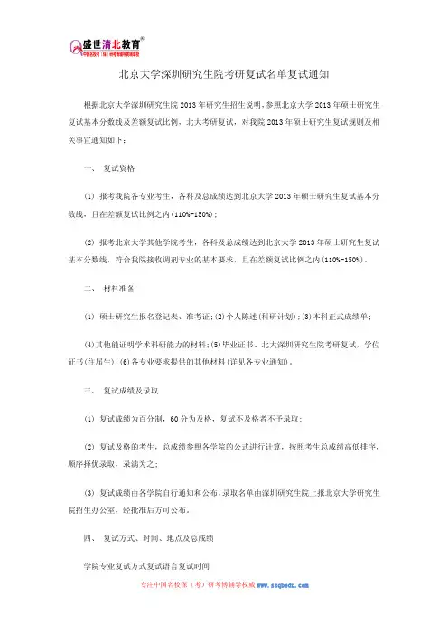 北京大学深圳研究生院考研复试名单复试通知