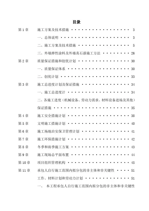 外墙涂料(真石漆)施工组织设计