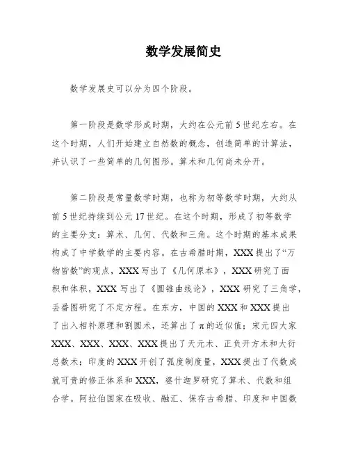 数学发展简史