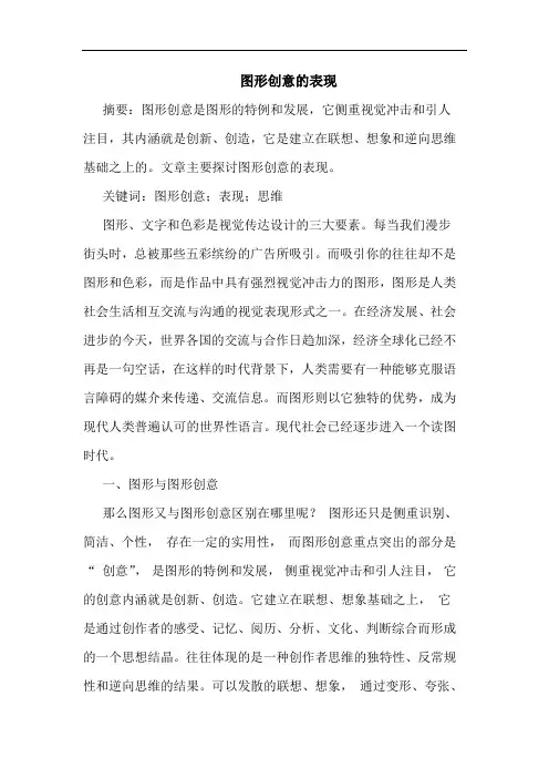 图形创意的表现