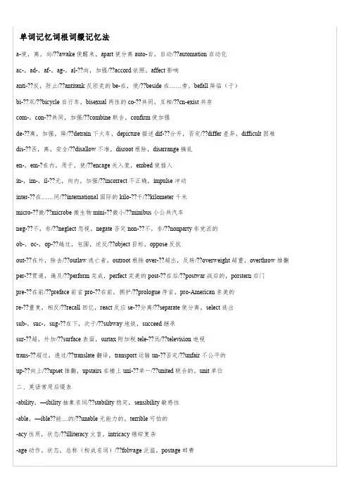 初中英语词根词缀记忆法记单词13987