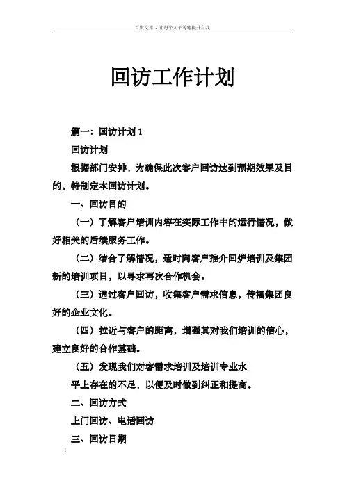 回访工作计划