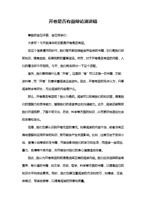 开卷是否有益辩论演讲稿