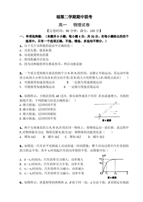 福州八市第二学期高一物理期中联考试卷及答案