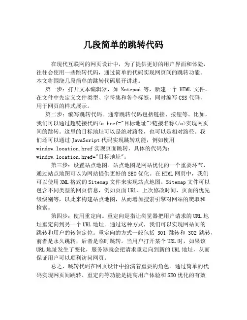 几段简单的跳转代码