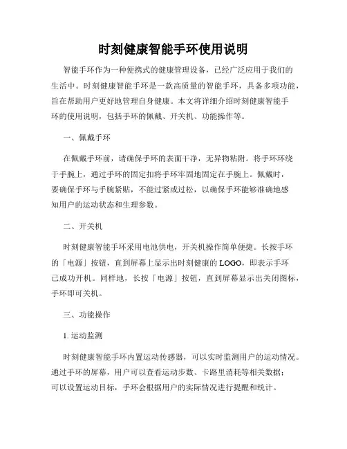 时刻健康智能手环使用说明