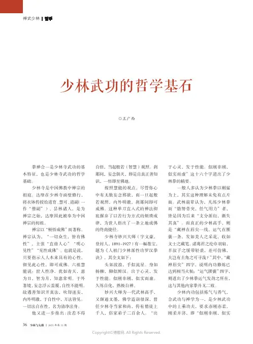 少林武功的哲学基石