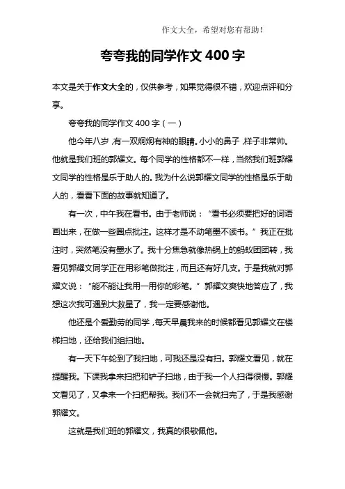 夸夸我的同学作文400字