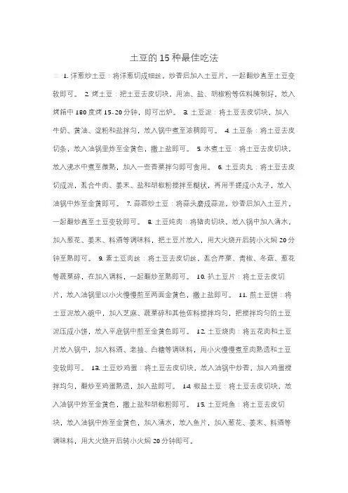土豆的15种最佳吃法