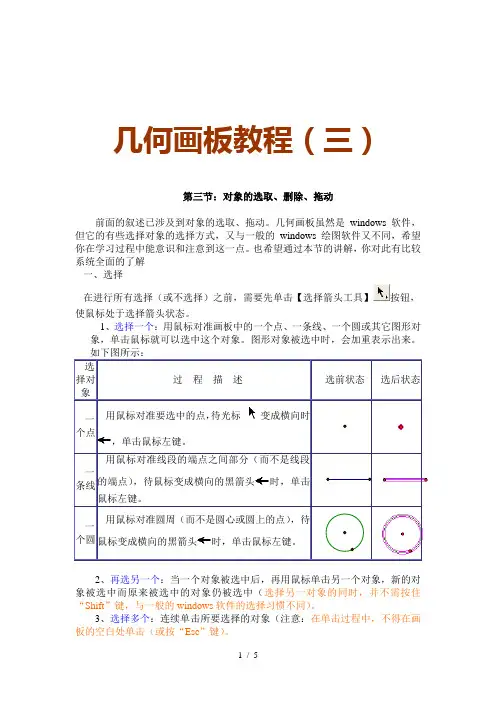 几何画板教程(WORD)