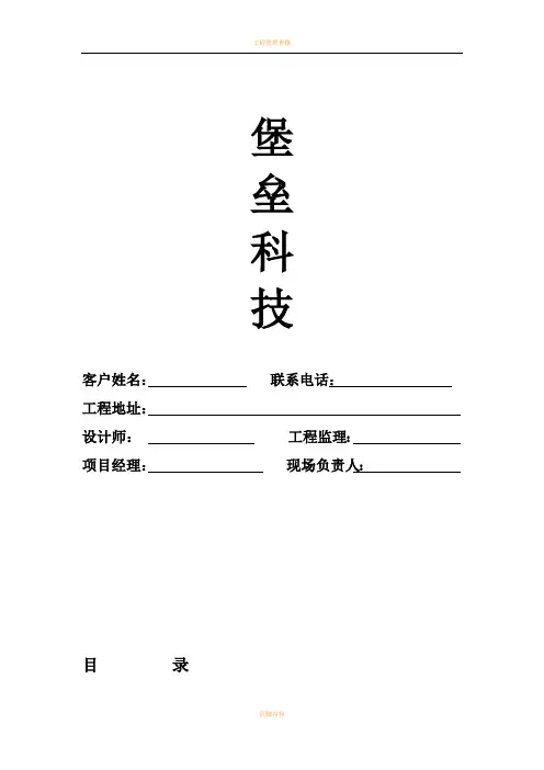 家装工程项目管理手册(完整版)