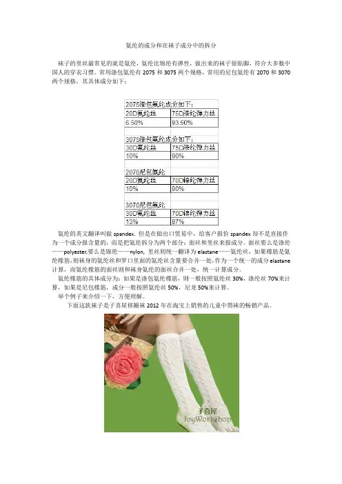 氨纶的成分和在袜子成分中的拆分