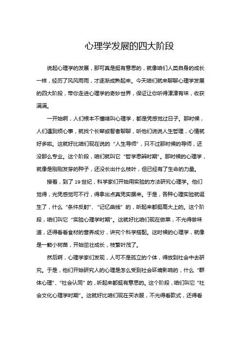 心理学发展的四大阶段