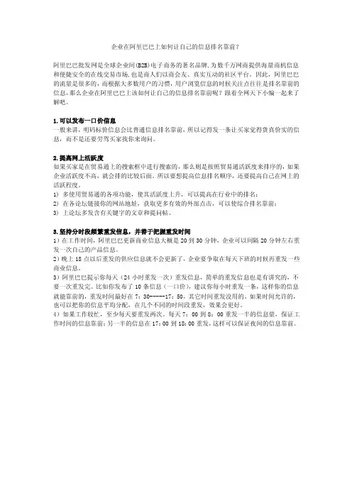 企业在阿里巴巴上如何让自己的信息排名靠前
