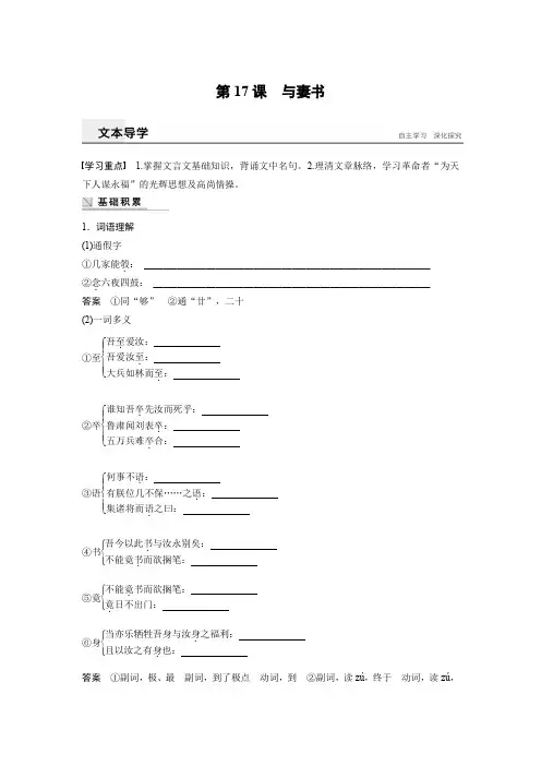 语文粤教版必修2学案：第17课 与妻书 Word版含解析