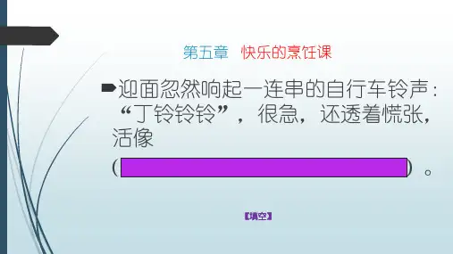 《今天我是升旗手》第五章语言训练点【秦克波  制作】
